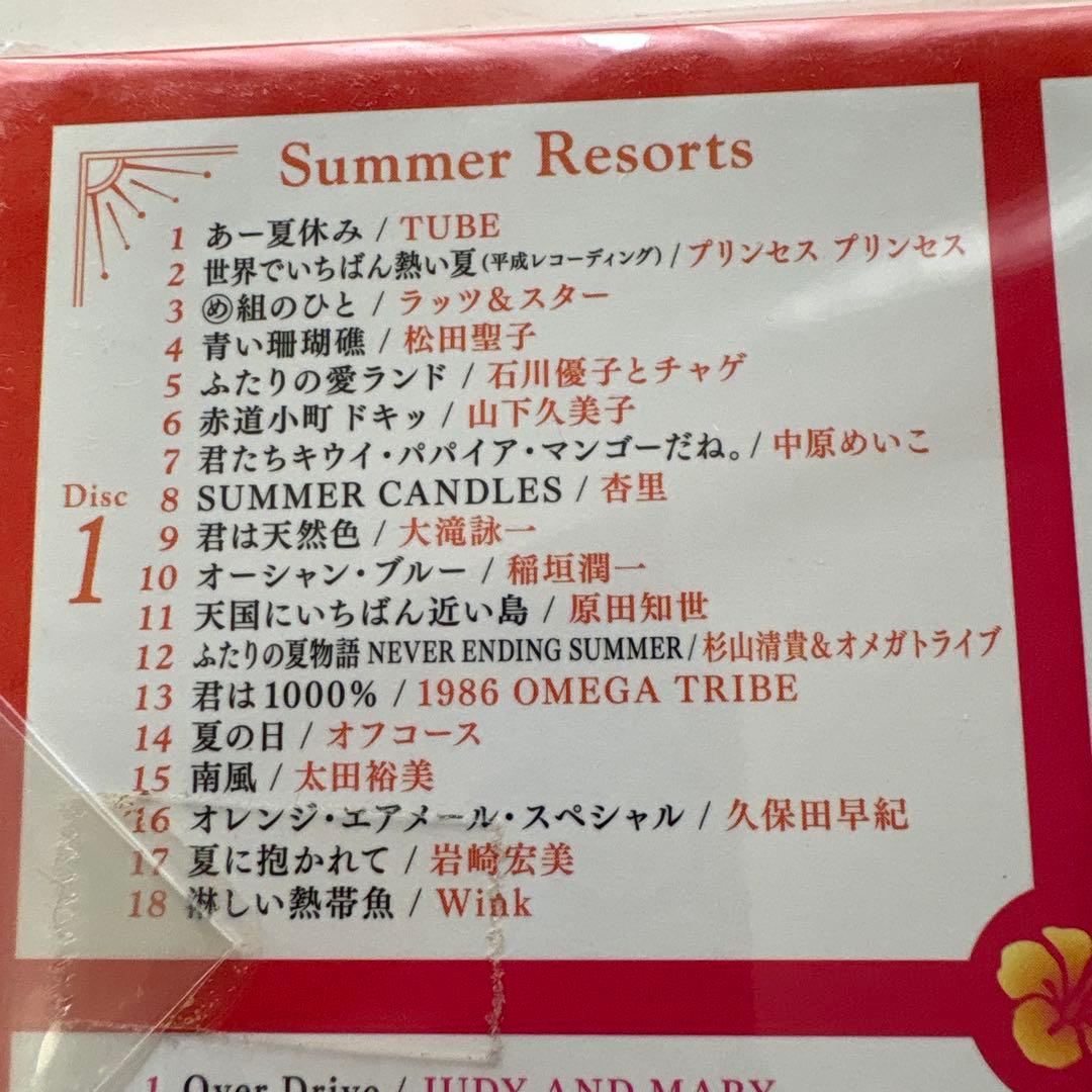 ★新品未開封★夏の歌夏に聴きたい70-90年代J-POP名曲集