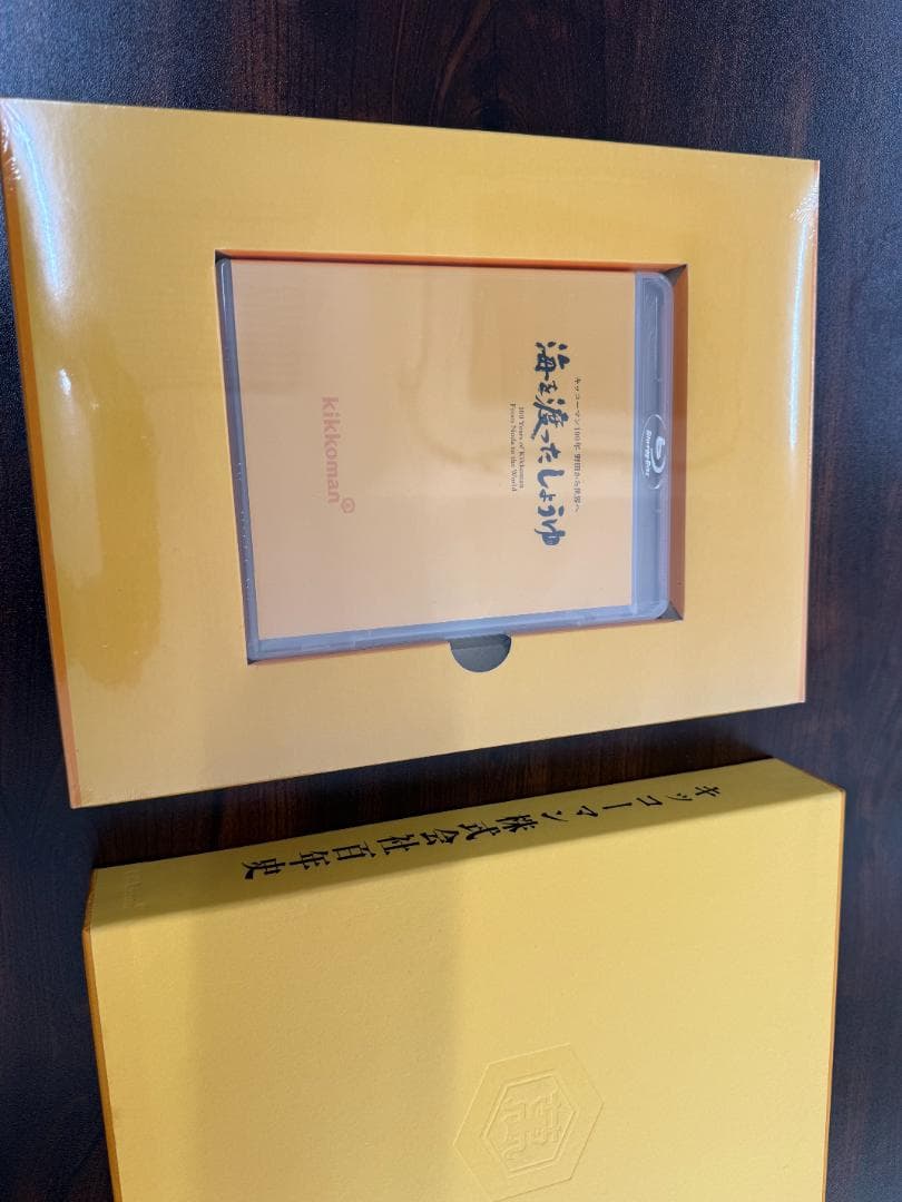 『キッコーマン株式会社百年史』Blu-ray『海を渡ったしょうゆ』非売品