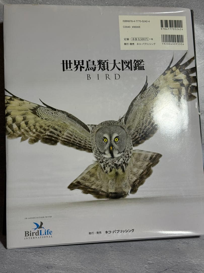 世界鳥類大図鑑 BIRD