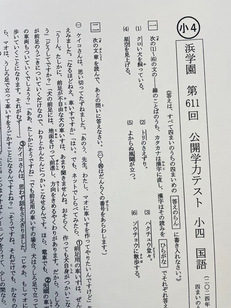4科目 2023年度 2024年 小4 浜学園 公開学力テスト 最新版