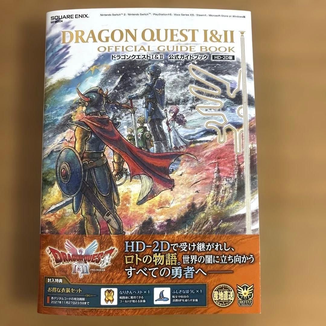 Switch版 ドラゴンクエストⅠ・Ⅱ ゲーム&攻略本セット