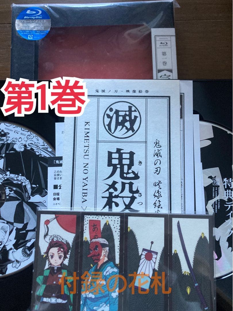 鬼滅の刃 BluRayディスク【1巻〜9巻】付録花札・特典ディスク 完備