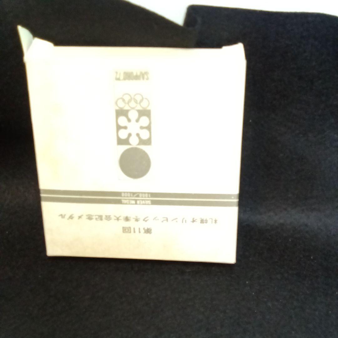 R*a様 札幌オリンピック 1972 記念銀メダル