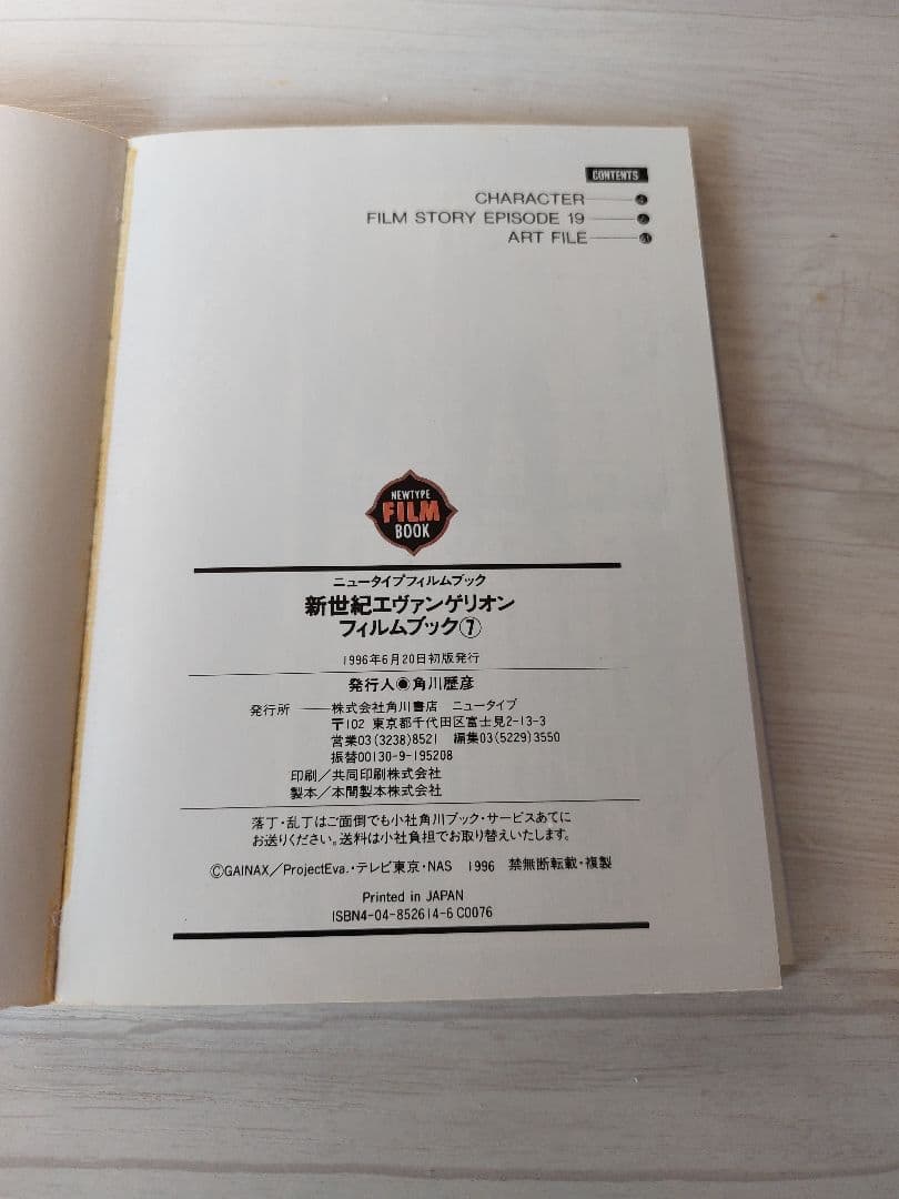 『初版』新世紀エヴァンゲリオン フィルムブック 7