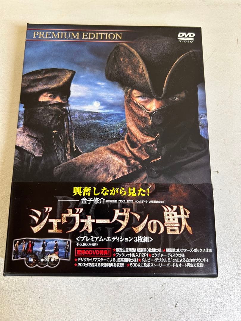 J674ジェヴォーダンの獣 プレミアム・エディション限定生産3DVD洋画外国映画