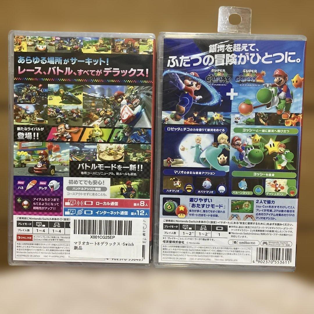 switchスーパーマリオギャラクシー2&マリオカート8デラックス未開封品セット