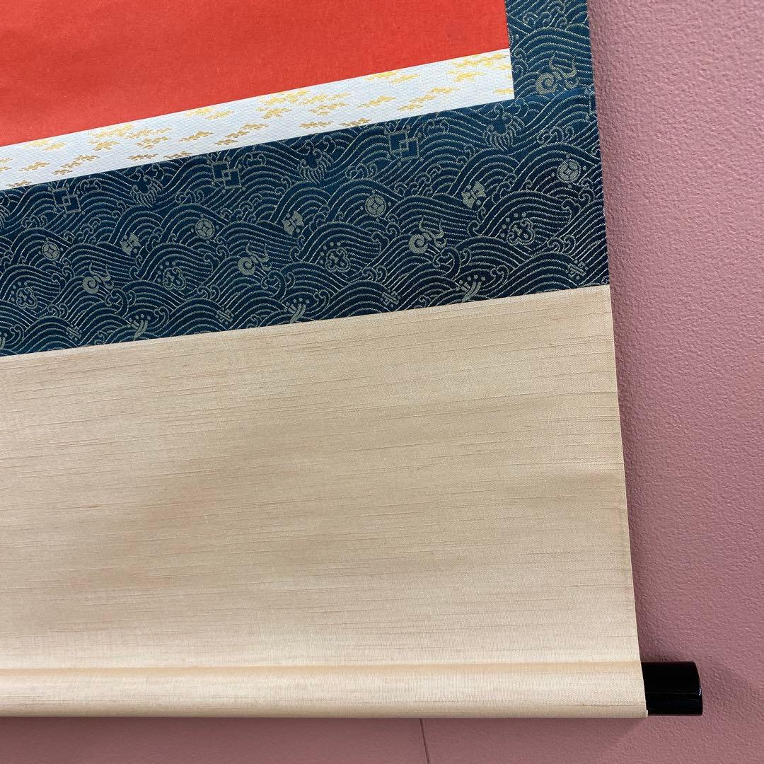 美品 掛け軸 味岡良戒作「福寿」真言宗 共箱 縁起物 正月掛け