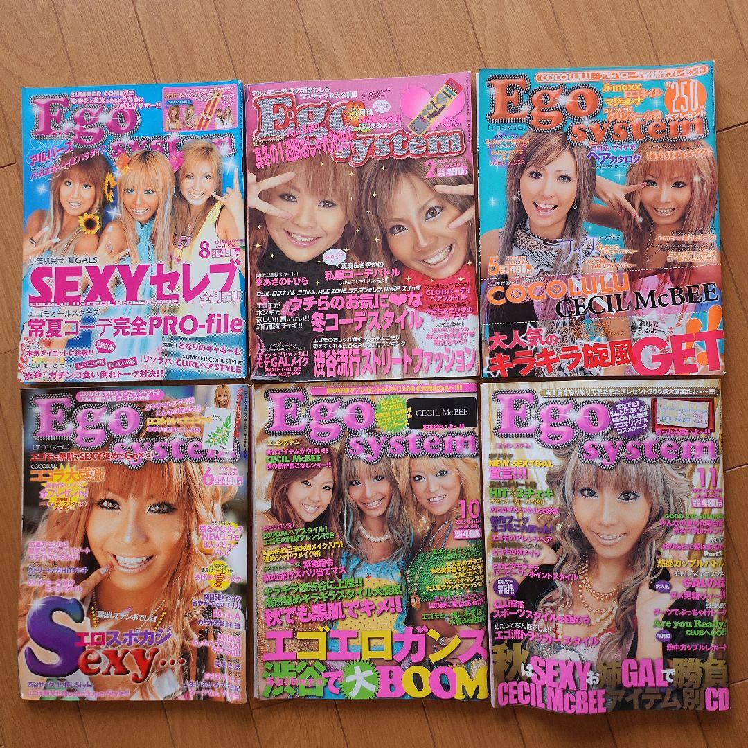Ego system 　ギャル雑誌 6冊まとめて‼ エゴシステム 当時物！109
