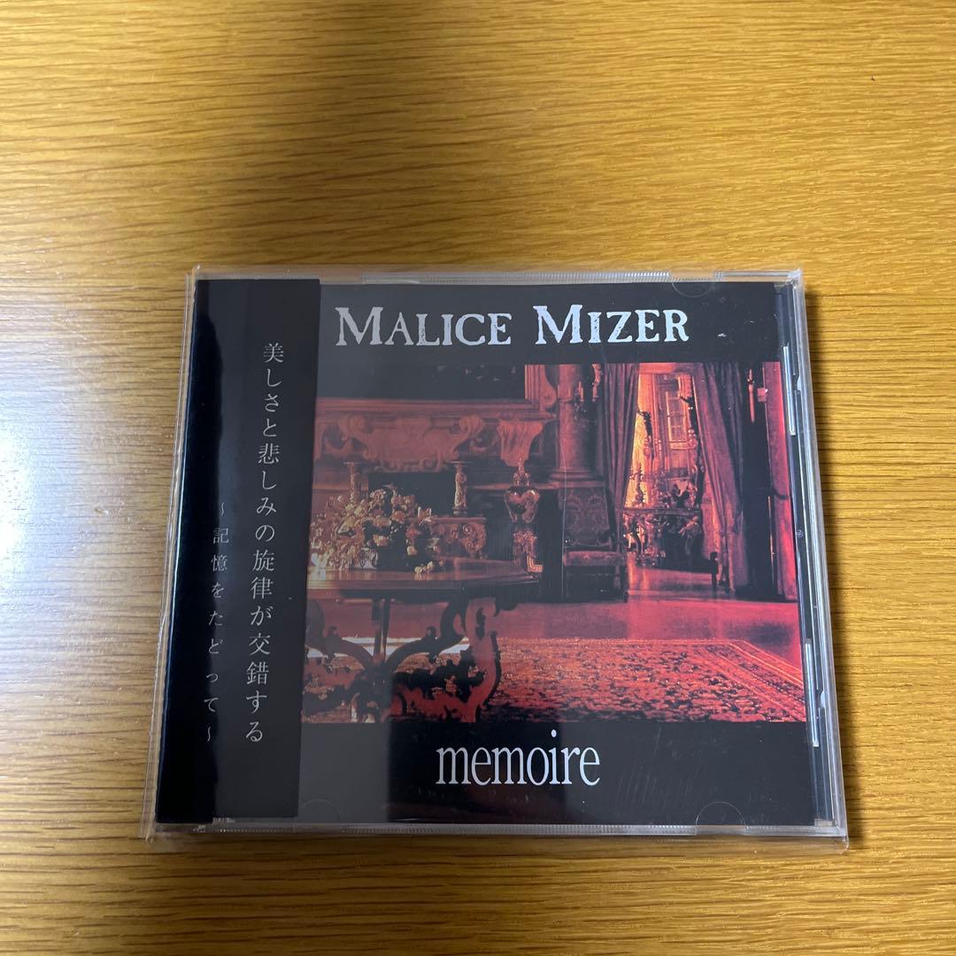 MALICE MIZER memoire 初回盤 限定シリアル入り