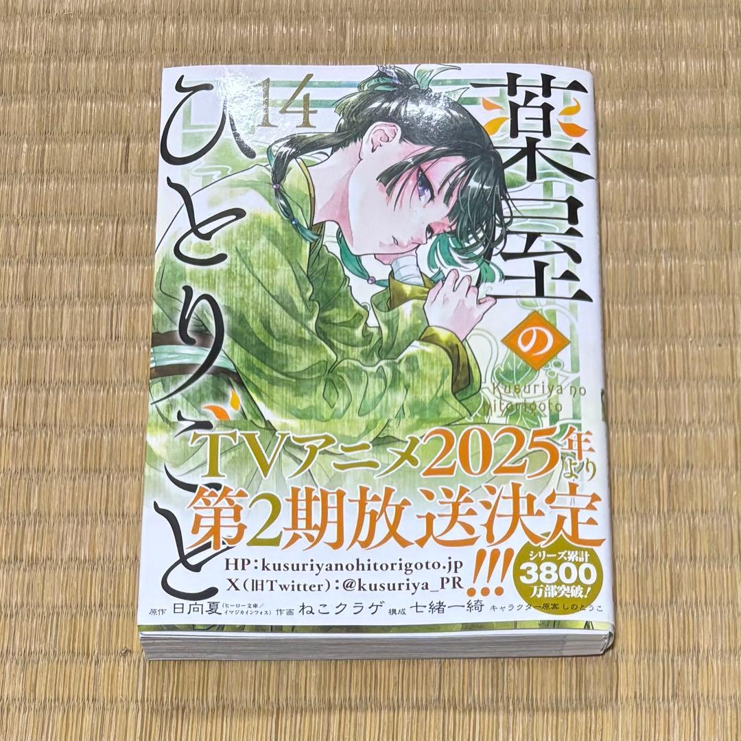 A43 『薬師のひとりごと　１〜14巻セット』