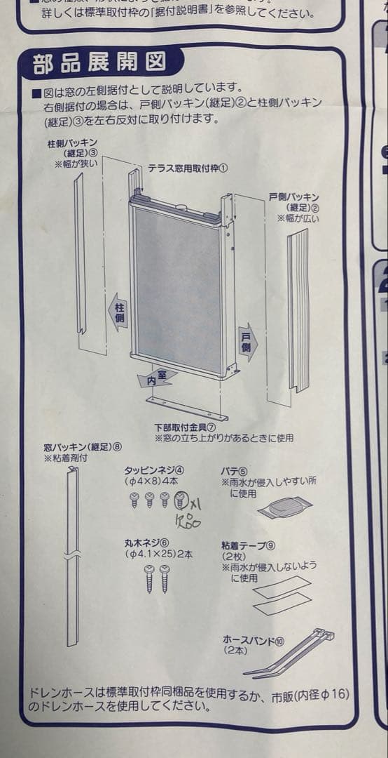 〜CORONA〜テラス窓用取付枠　WT-8H