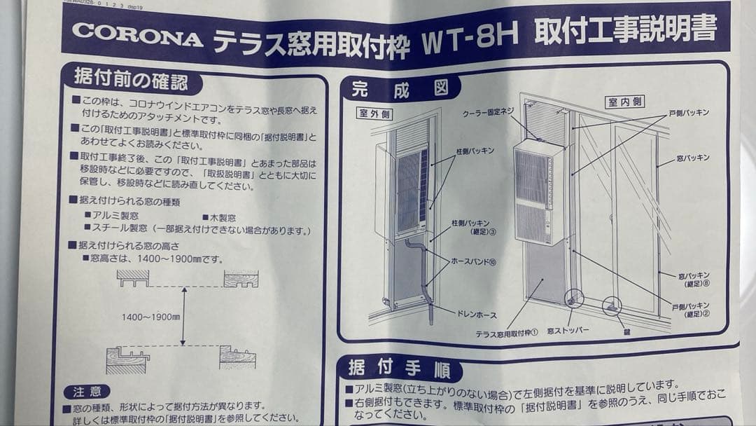 〜CORONA〜テラス窓用取付枠　WT-8H