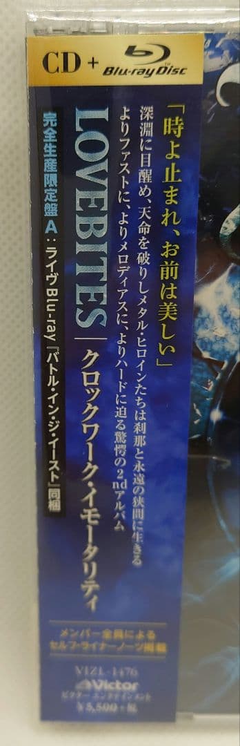 LOVEBITES クロックワーク・イモータリティ 完全生産限定盤A