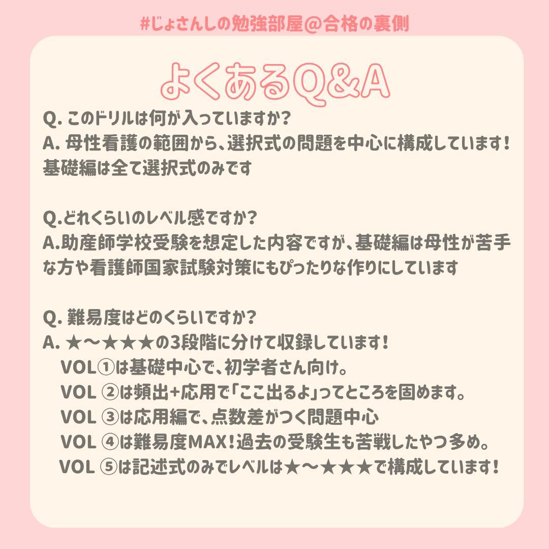 助産師学校受験対策ドリル①基礎編 助学 母性 試験 問題集 国試 看護師 A