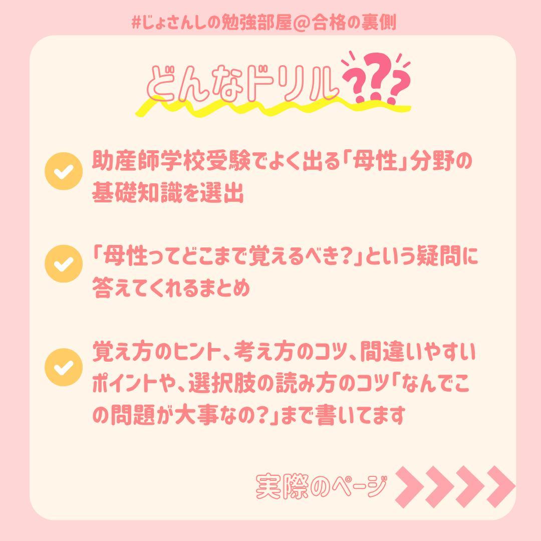 助産師学校受験対策ドリル①基礎編 助学 母性 試験 問題集 国試 看護師 A