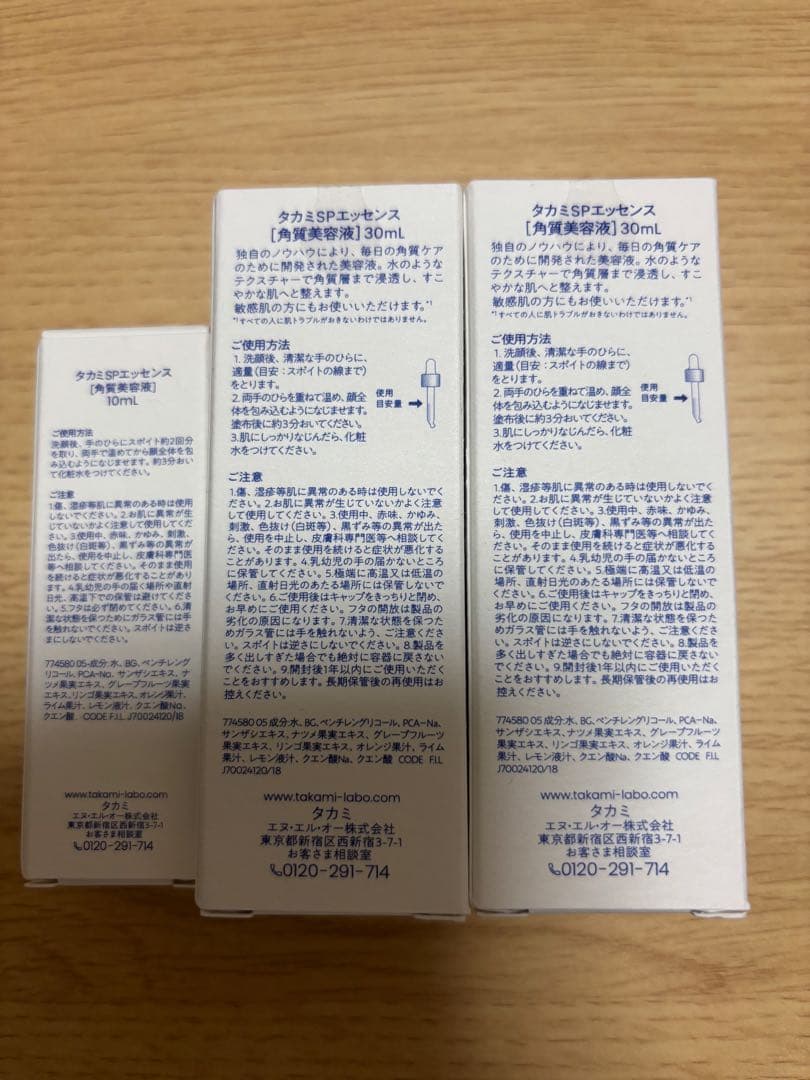 タカミスキンピール30ml×2本、10ml×1本　3本セット