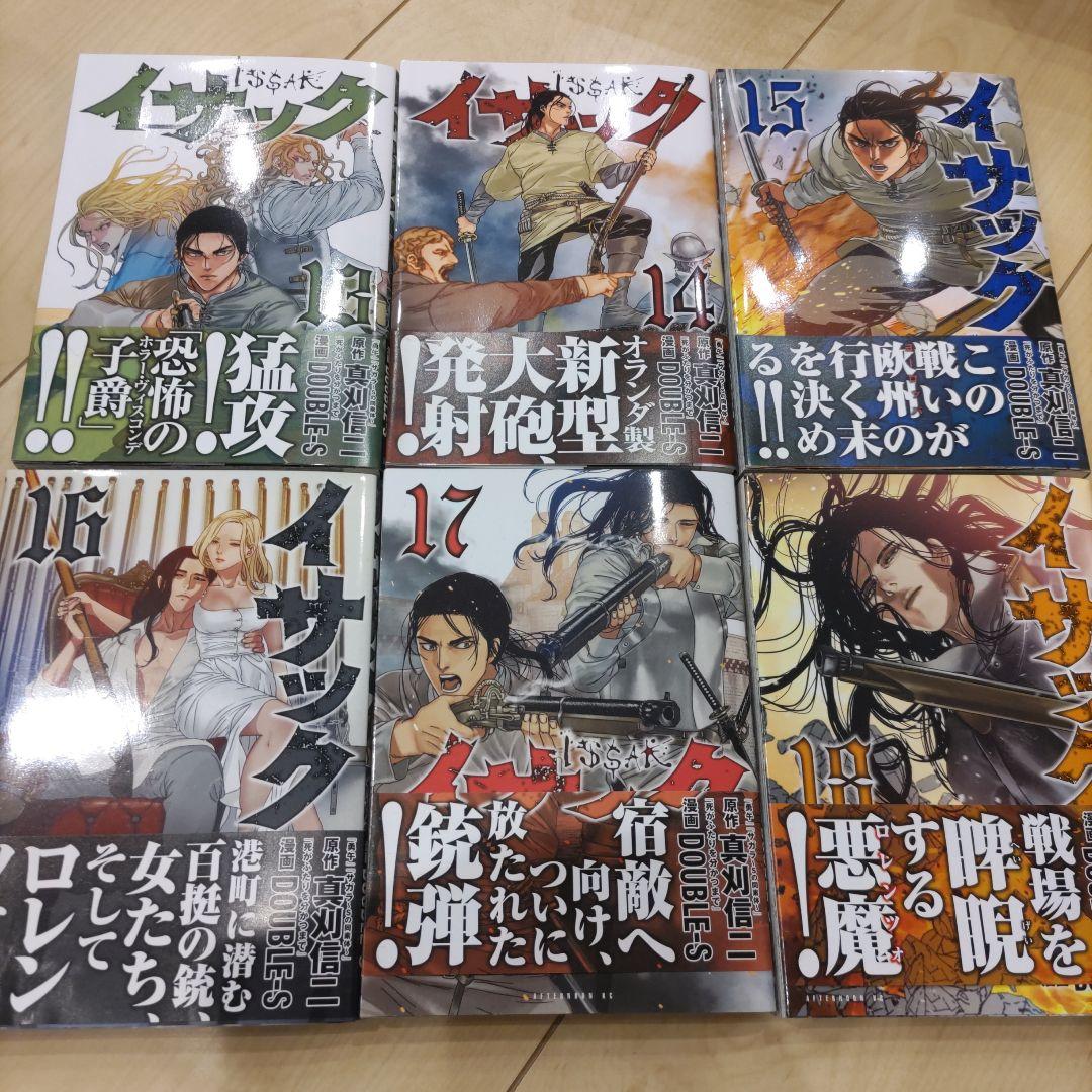 イサック　1〜19巻　全巻セット　美品