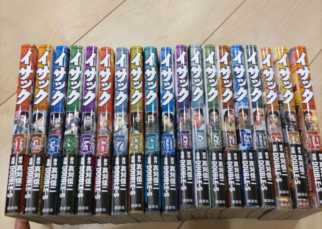 イサック　1〜19巻　全巻セット　美品