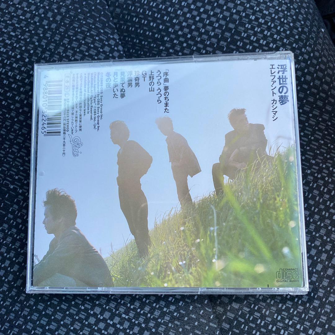 【帯付き】エレファントカシマシ 浮世の夢 CD