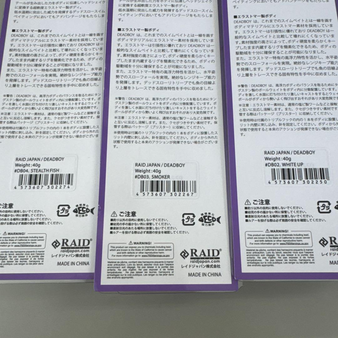 DEADBOY デッドボーイ　レイドジャパン　3本セット