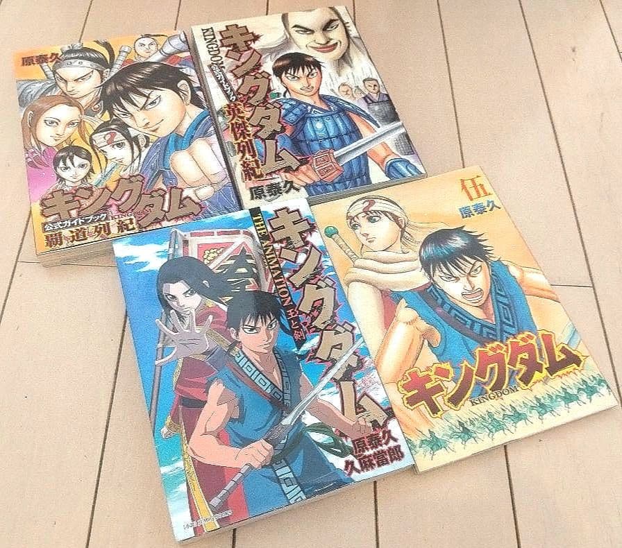 キングダム 1巻〜75巻 全巻セット ＋関連本4冊