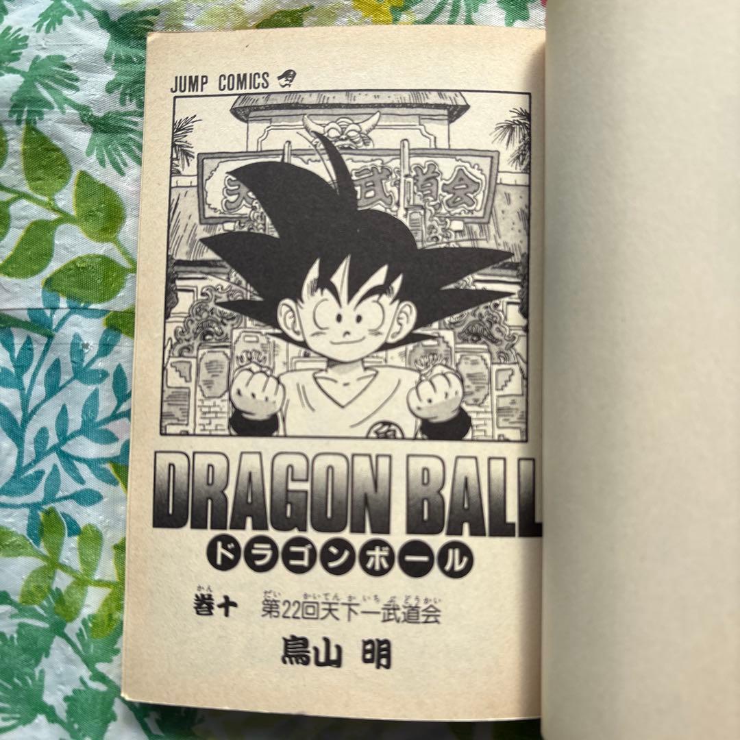 【絶版・旧版・初版本】DRAGON BALL No.10 ・第22回天下一武道会