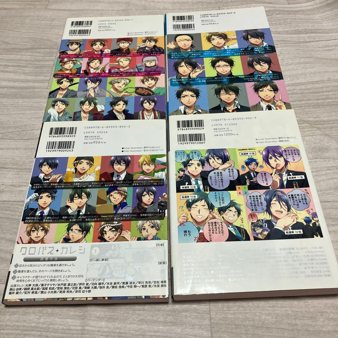クロバスカレシ　23冊セット
