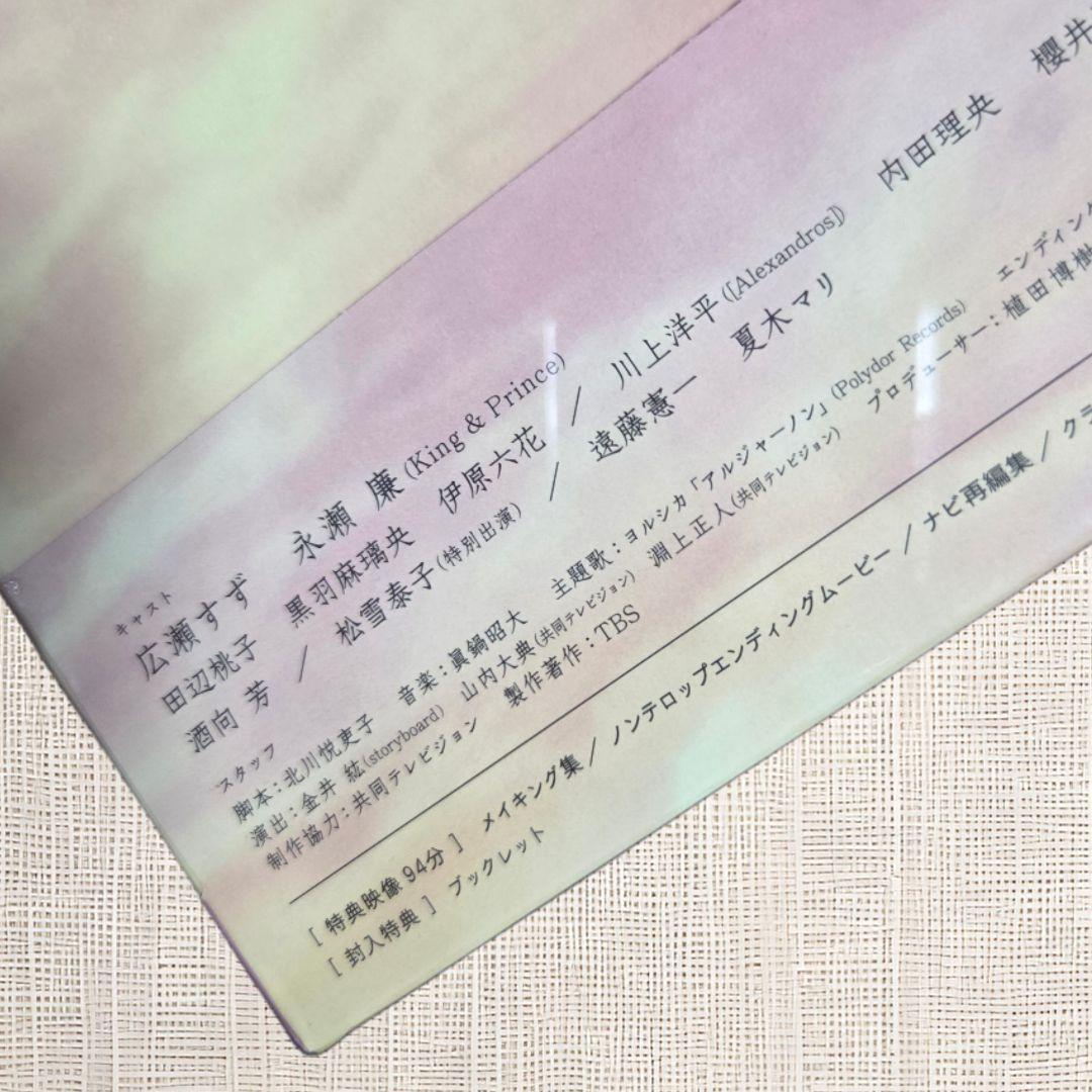 【未開封DVD】 夕暮れに手をつなぐ DVD-BOX 広瀬すず 永瀬廉 遠藤憲一