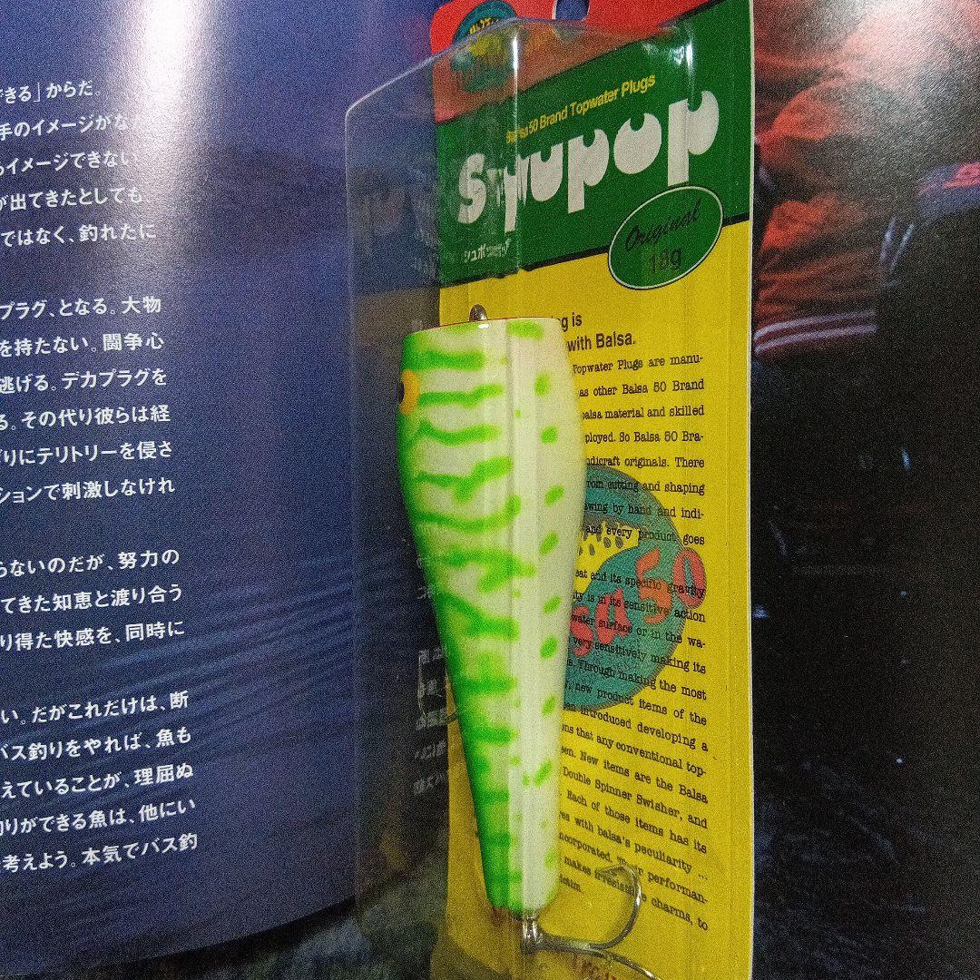 ザウルス　バルサ50 シュポップ　グリーンコーチ