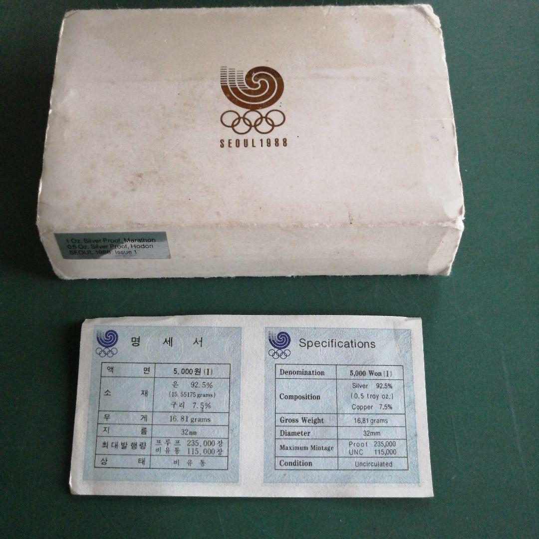 コ*ニ様 1986年ソウルオリンピック記念銀貨セット