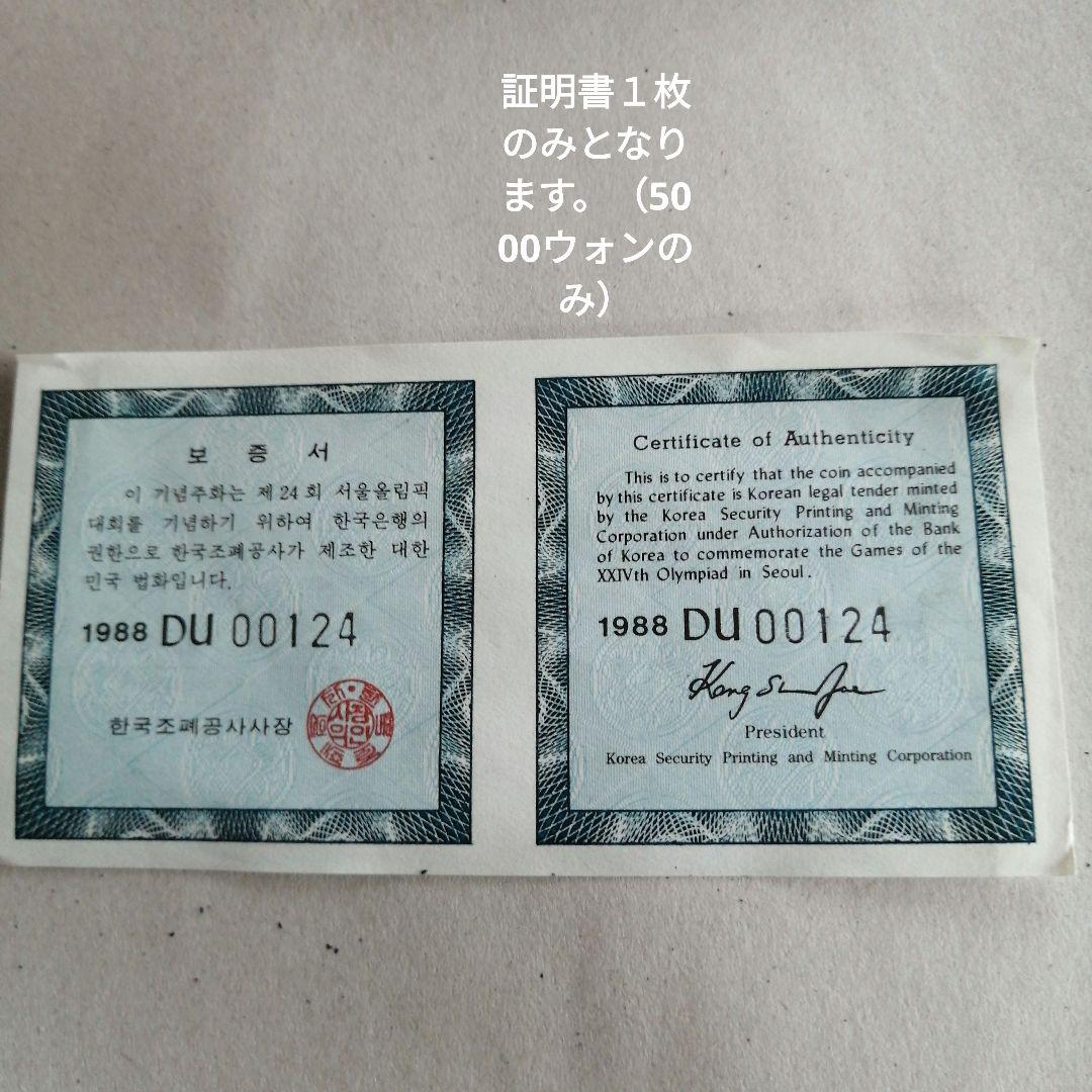 コ*ニ様 1986年ソウルオリンピック記念銀貨セット