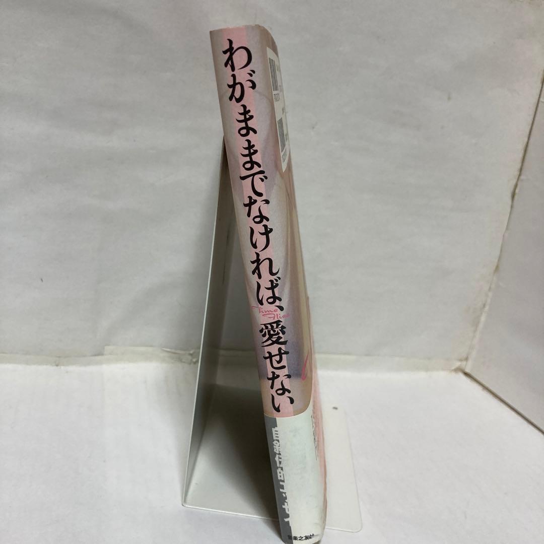 超希少絶版本　わがままでなければ愛せない　大橋純子