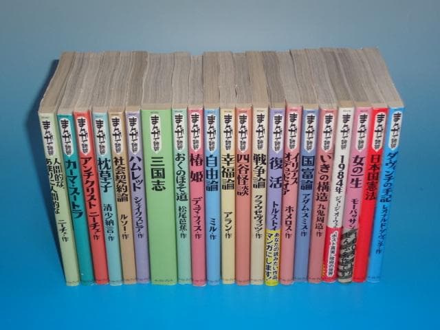 マンガで読破 83冊セット イーストプレス