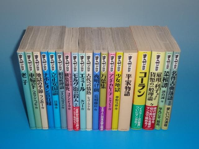 マンガで読破 83冊セット イーストプレス