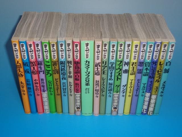マンガで読破 83冊セット イーストプレス