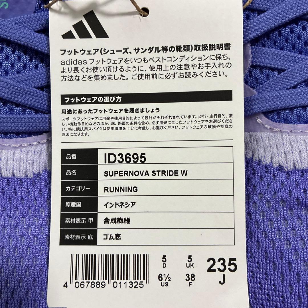 アディダス　スニーカー　ランニングシューズ SUPERNOVA STRIDE