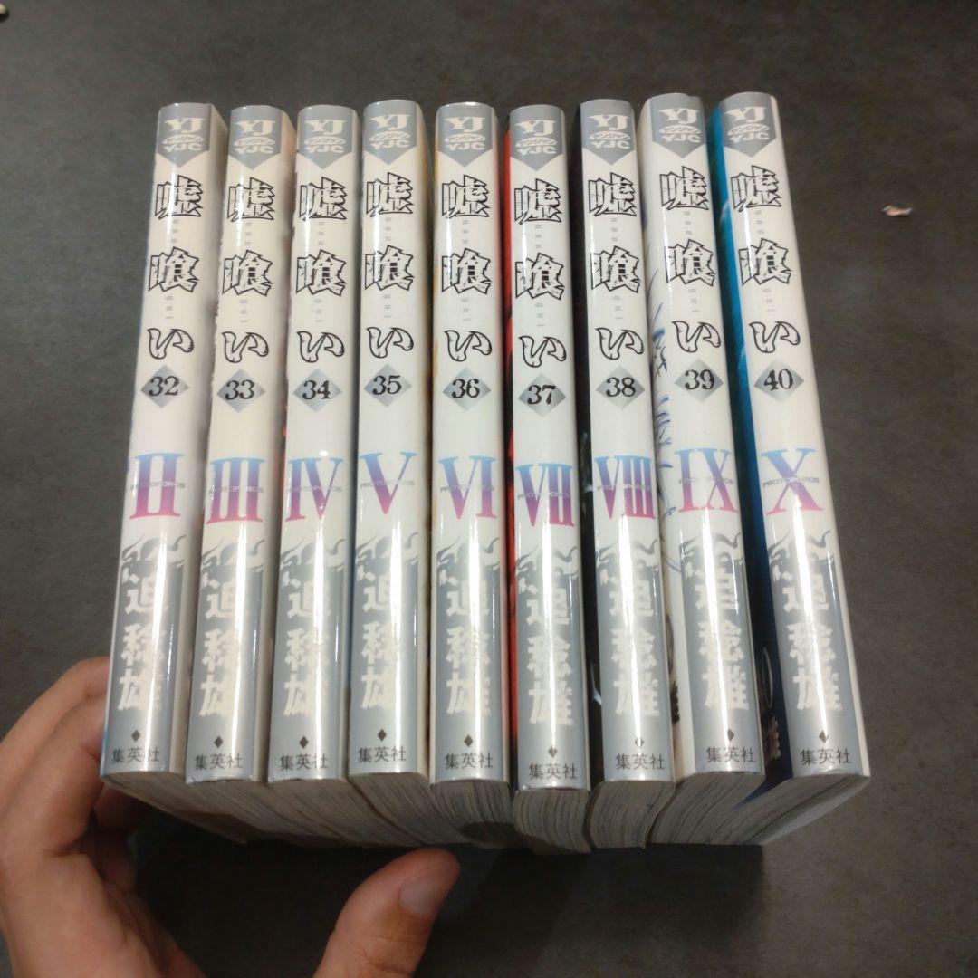 嘘喰い 1-49巻