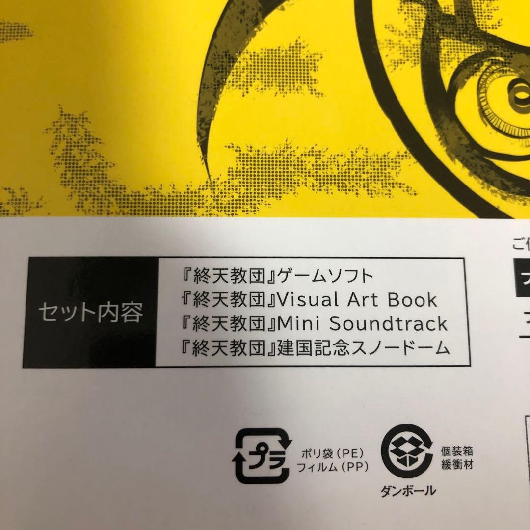 終天教団 Nintendo Switch