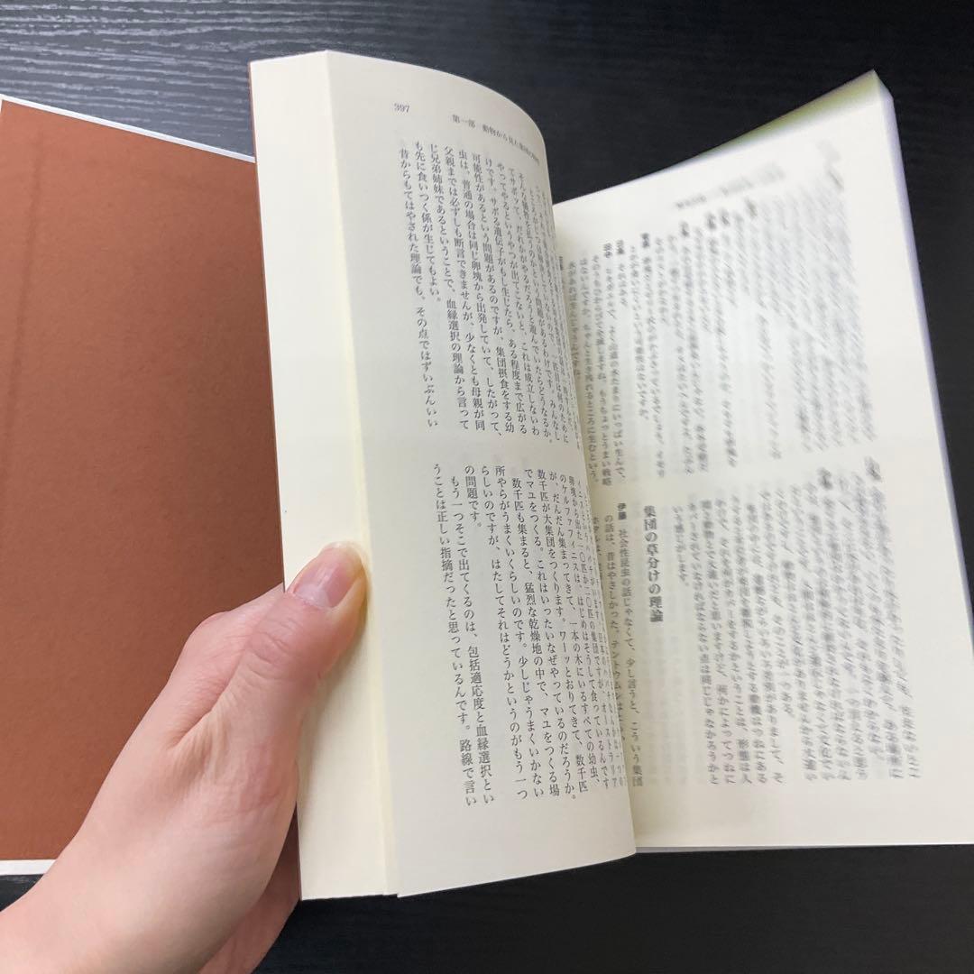 集団とは何か　山極壽一　福井勝義　河出書房新社