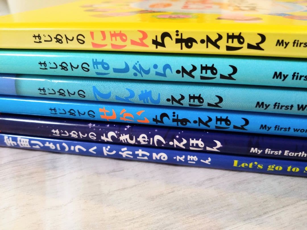 はじめてのちきゅうえほん 他6冊セット