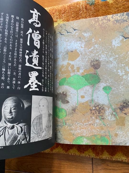 「髙僧遺墨」特別企画 平家納経
