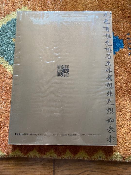 「髙僧遺墨」特別企画 平家納経