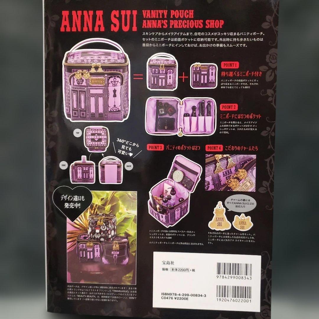 ANNA SUI 2020 ムック本2冊セット
