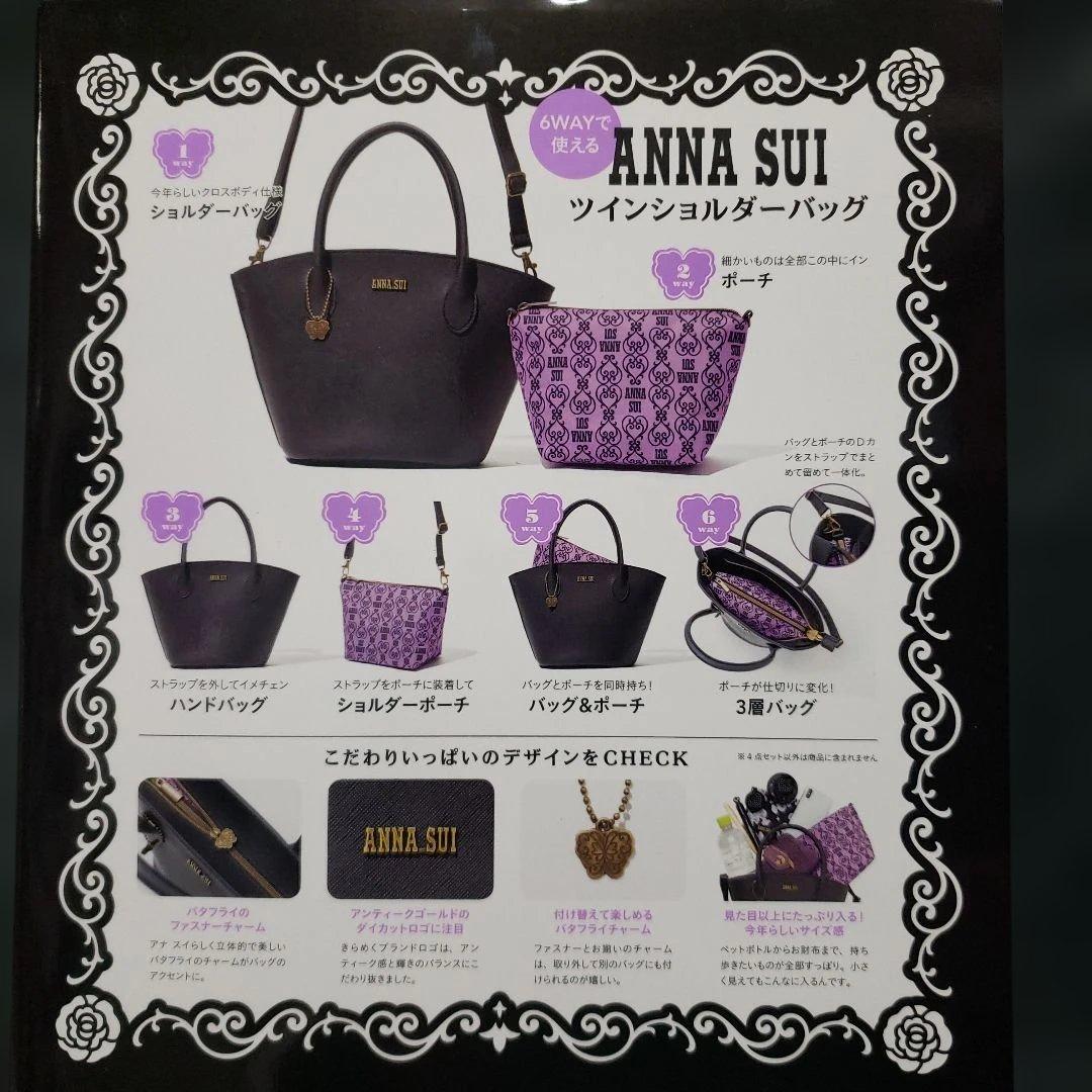 ANNA SUI 2020 ムック本2冊セット