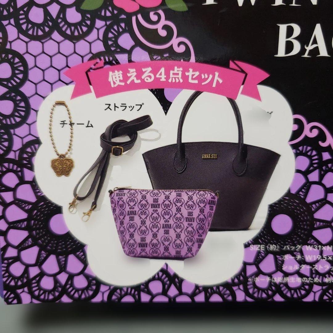 ANNA SUI 2020 ムック本2冊セット