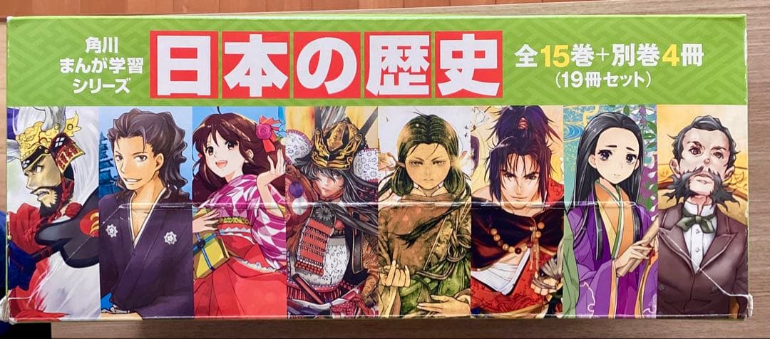 「ほぼ未使用」角川まんが学習シリーズ 日本の歴史 全15巻+別巻4冊定番セット
