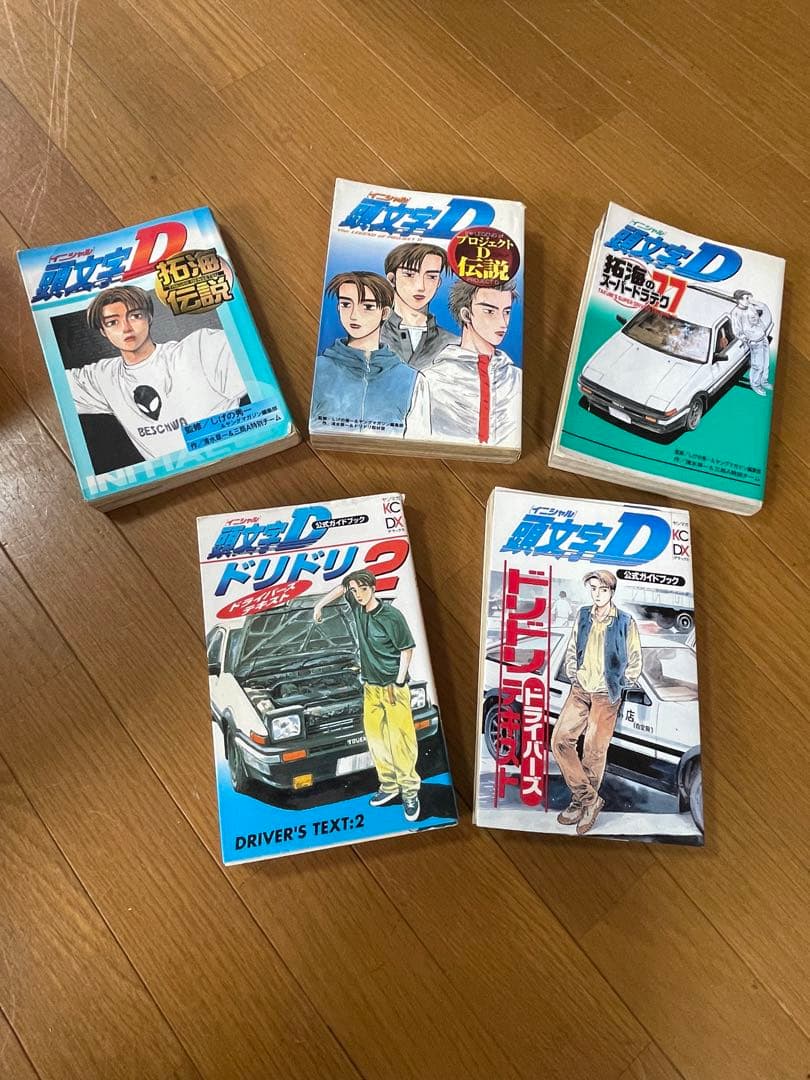 イニシャルD マンガ全巻&公式ガイドブック5巻セット　しげの秀一
