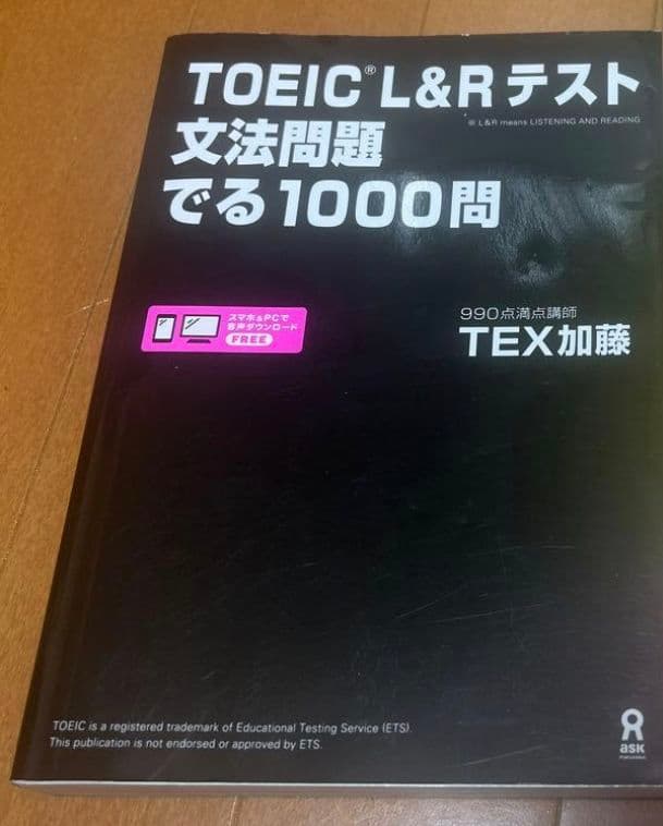 公式TOEIC Listening & Reading 問題集 12、完全攻略