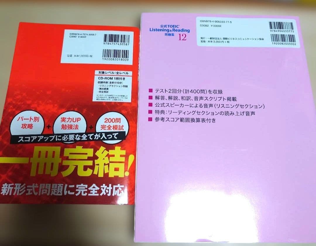 公式TOEIC Listening & Reading 問題集 12、完全攻略