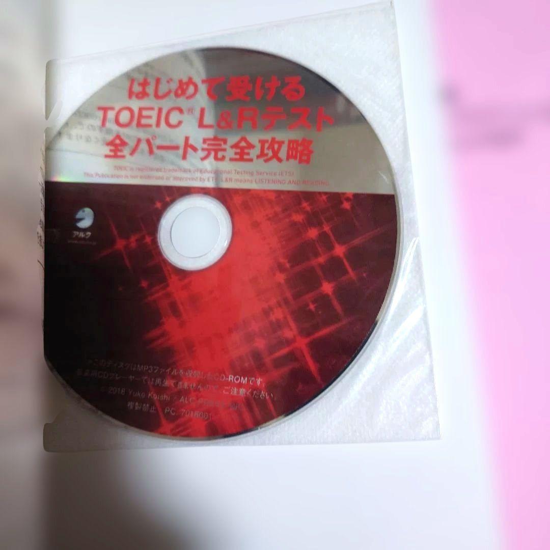 公式TOEIC Listening & Reading 問題集 12、完全攻略